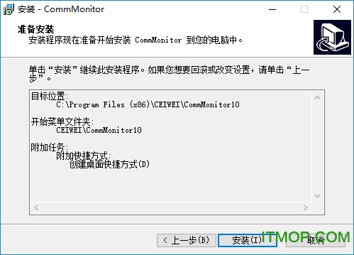 CommMonitor 10中文破解版下载