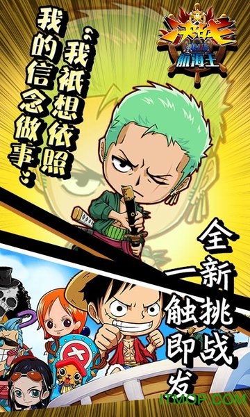 决战航海王手游变态版