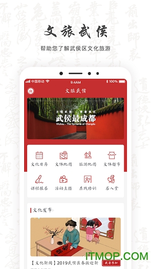 文旅武侯app