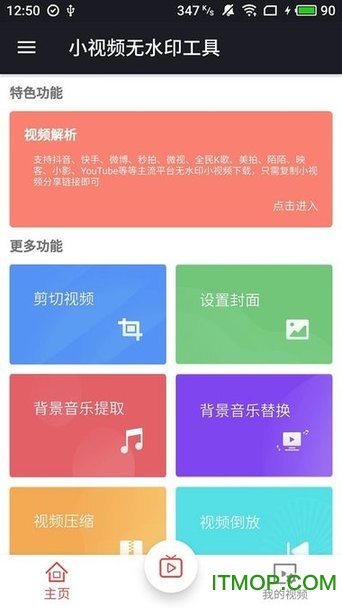 小视频无水印工具app