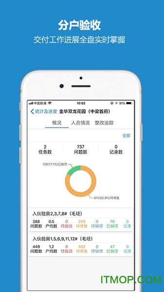 智建云移动验房app