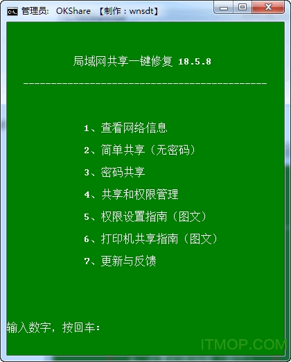 win7局域网共享修复工具