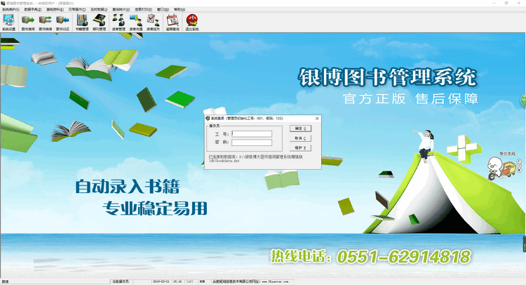 银博图书管理系统
