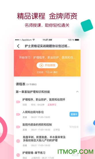 容医学护考下载