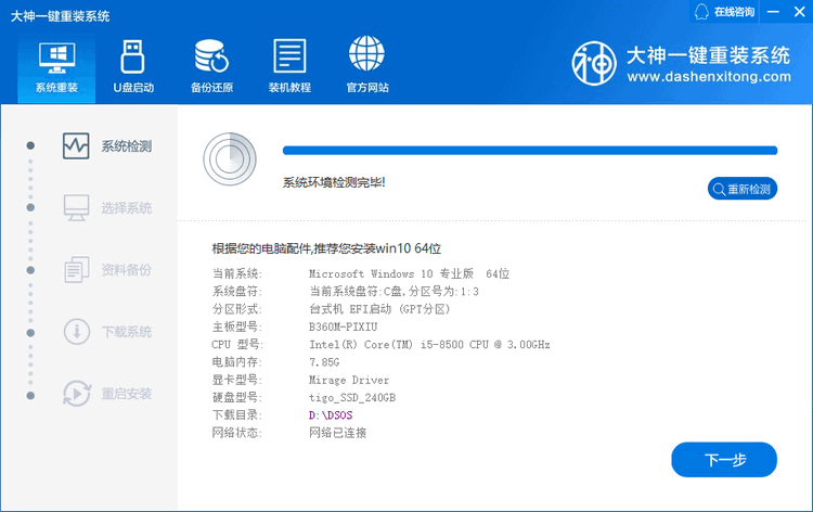 大神一键重装系统