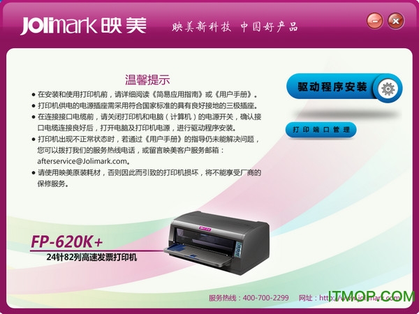 Jolimark映美fp-620k打印机驱动
