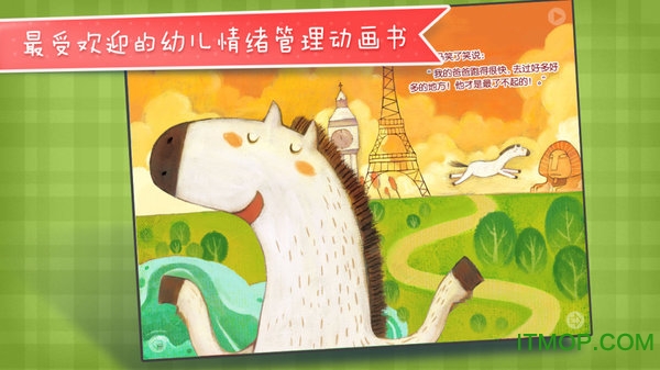 爱说不的调皮鬼绘本