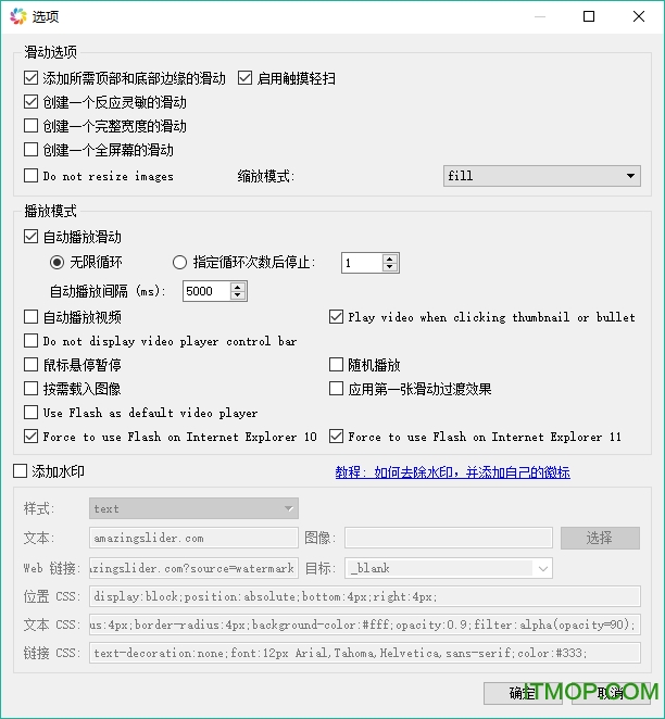 Amazing Slider汉化破解版