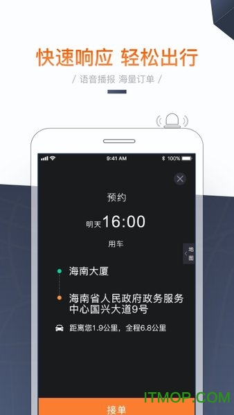 海派约行司机端