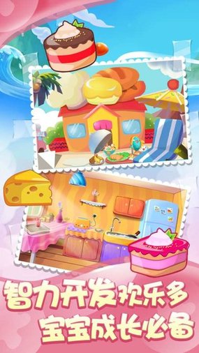 儿童认知宝宝厨房游戏