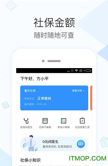 大名社保app下载