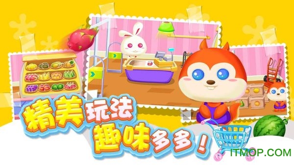 儿童宝宝超市游戏