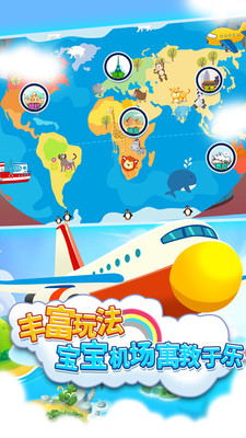 儿童游戏宝宝机场最新版 儿童游戏宝宝机场手机版