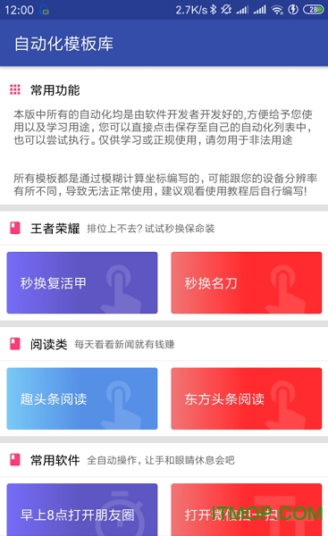 一触即发app