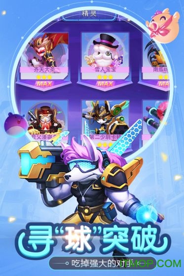 超能球球手游九游版