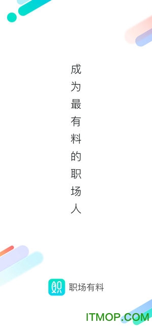 职场有料 职场有料