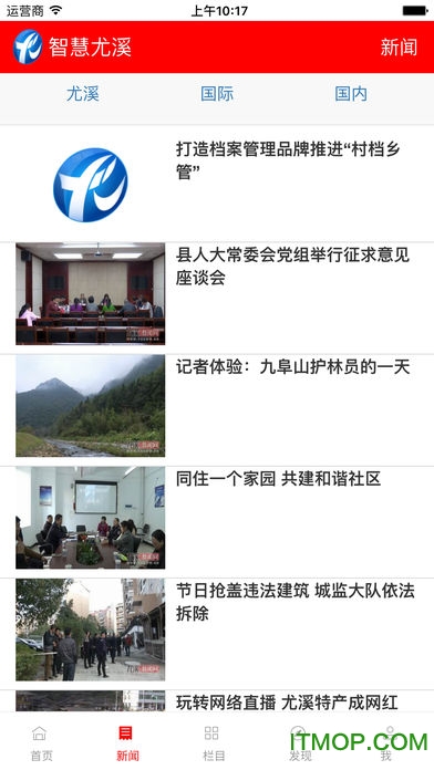 智慧尤溪app苹果版下载