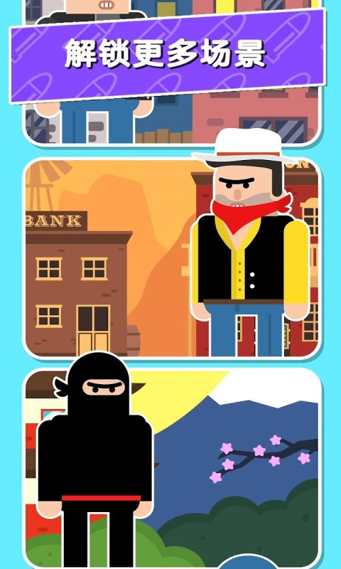 子弹先生破解版游戏下载