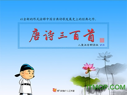 唐诗三百首儿童注音朗读版