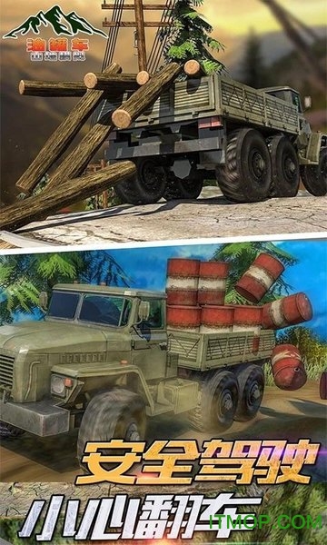 油罐车山地模拟破解版