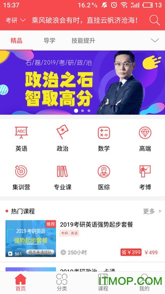 抢分考研app