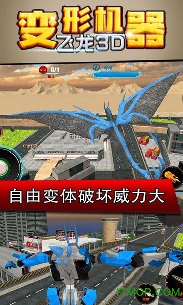 变形机器飞龙3d游戏破解版 变形机器飞龙3d破解版
