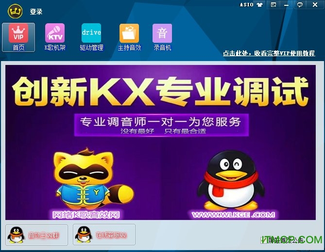 外置声卡K歌助手下载