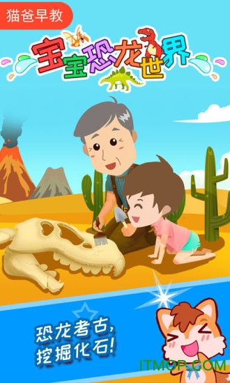 宝宝恐龙世界游戏
