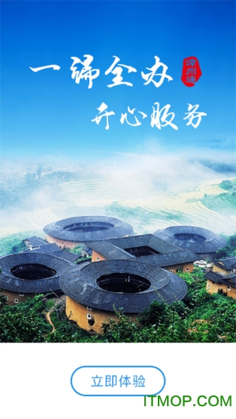 漳州通app苹果版