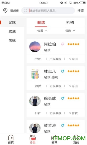 爱运动APP