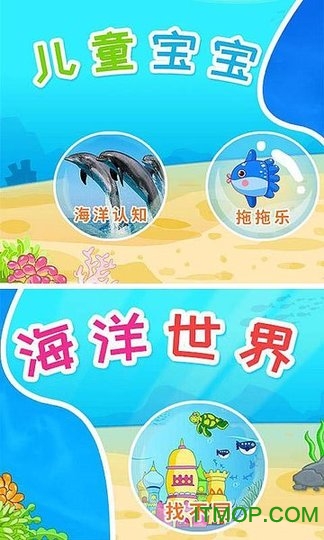 儿童宝宝海洋世界app