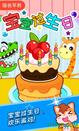 宝宝过生日游戏