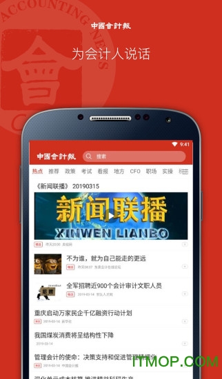 中国会计报 中国会计报