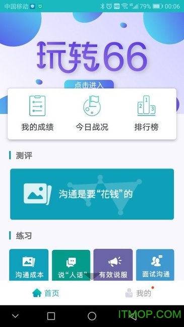 66职通车app