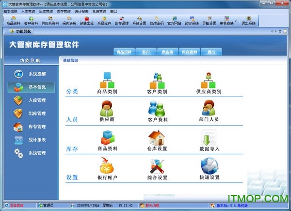 大管家库存管理