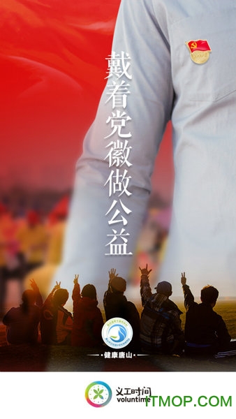 义工时间下载 义工时间