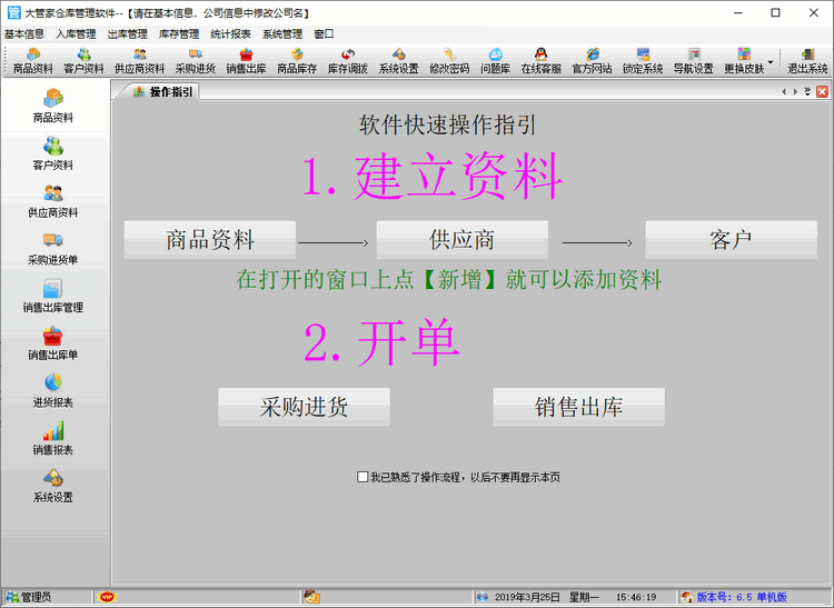 大管家仓库管理 大管家仓库管理