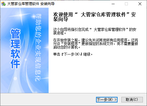 大管家仓库管理 大管家仓库管理