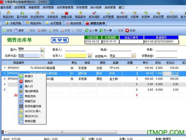 大管家商业销售管理 大管家商业销售管理