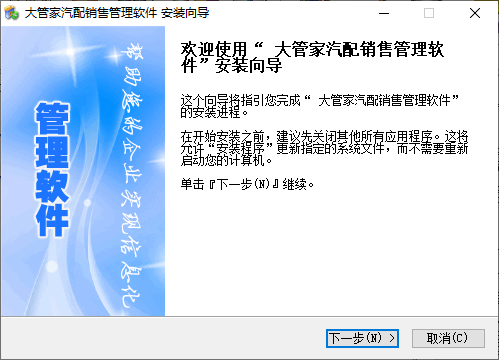 大管家汽配销售管理 大管家汽配销售管理
