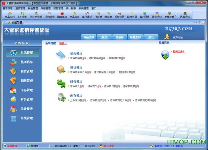 大管家进销存 大管家进销存