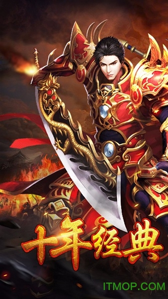 武圣传奇果盘版本 武圣传奇手游果盘