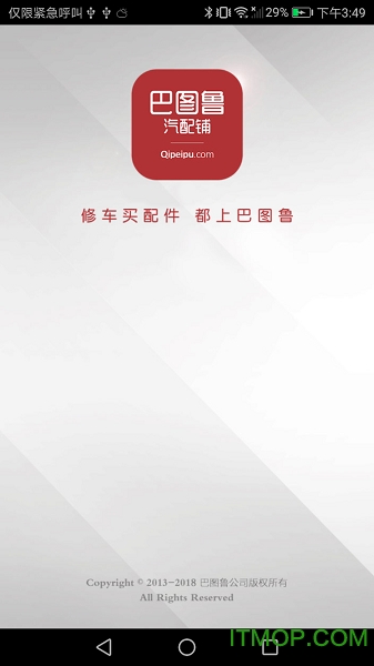 汽配铺服务商作业最新版本 汽配铺服务商作业移动端