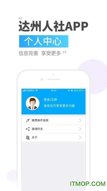 达州人社 达州人社app