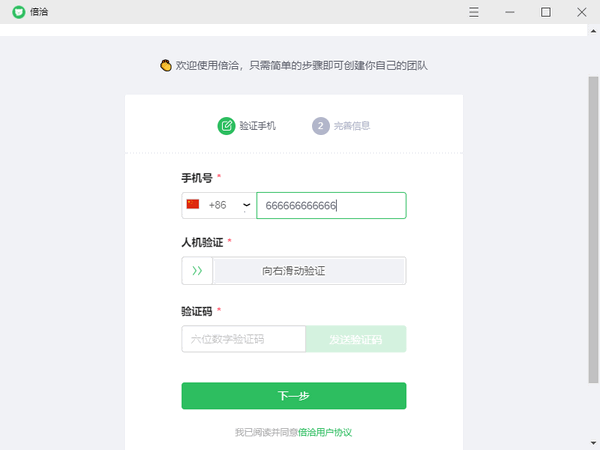 倍洽电脑版 倍洽电脑版