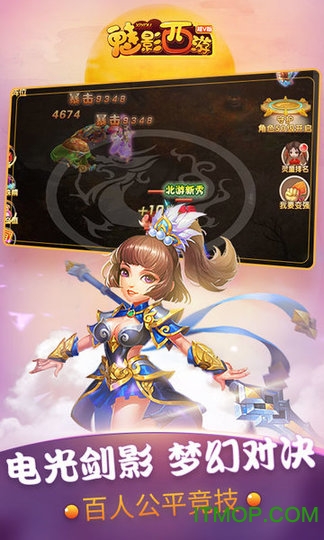 魅影西游手游变态版 魅影西游超V版