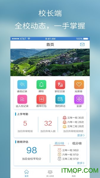任行宝德育管理系统