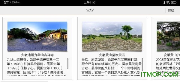 AR旅游景点下载