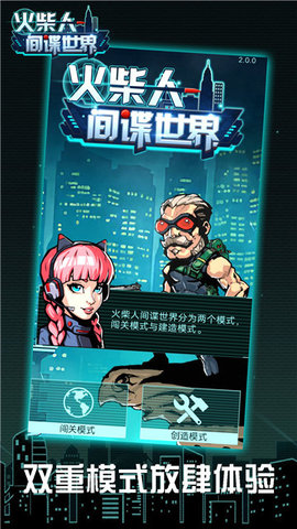 火柴人间谍世界游戏