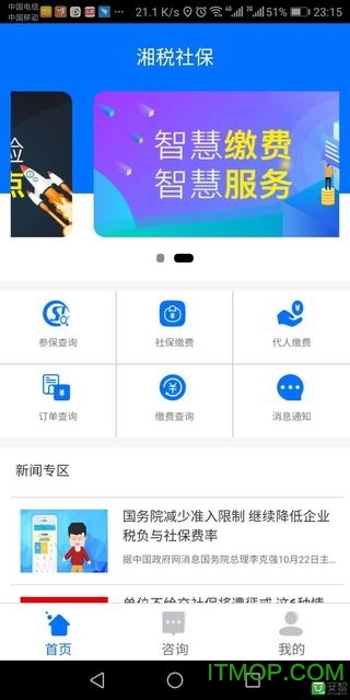 湖南居民医保网上缴费app